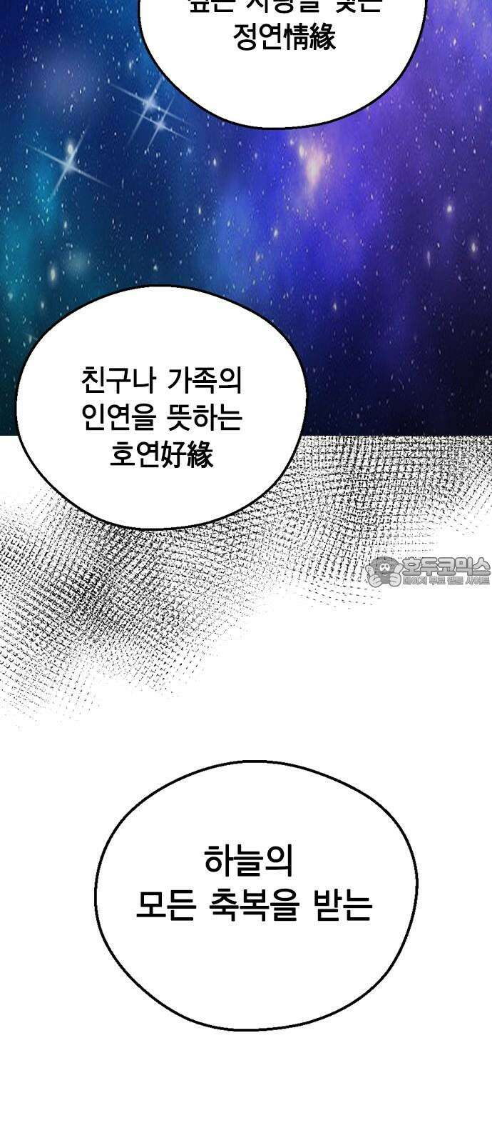 전생연분 138화 류시호와 차유리 66