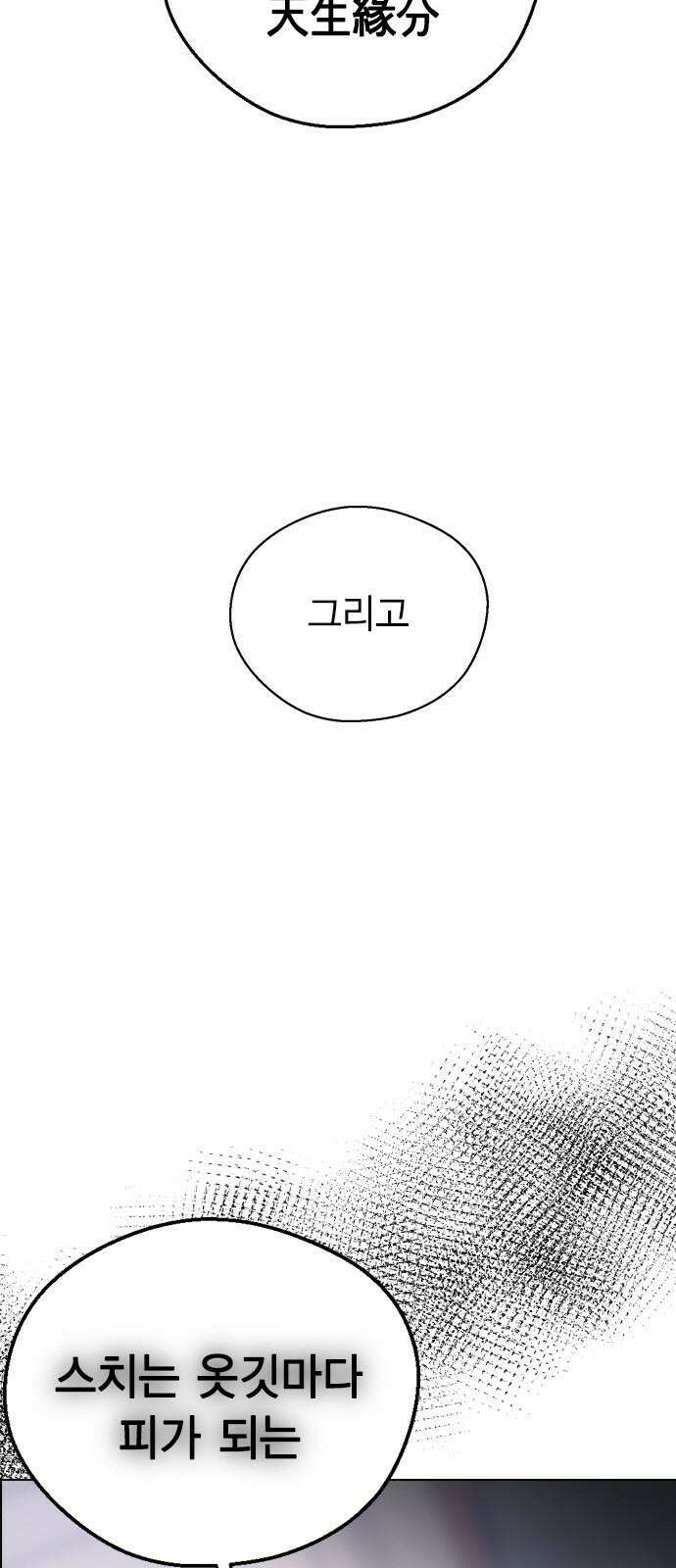 전생연분 138화 류시호와 차유리 68
