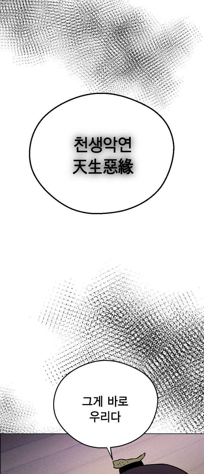 전생연분 138화 류시호와 차유리 70