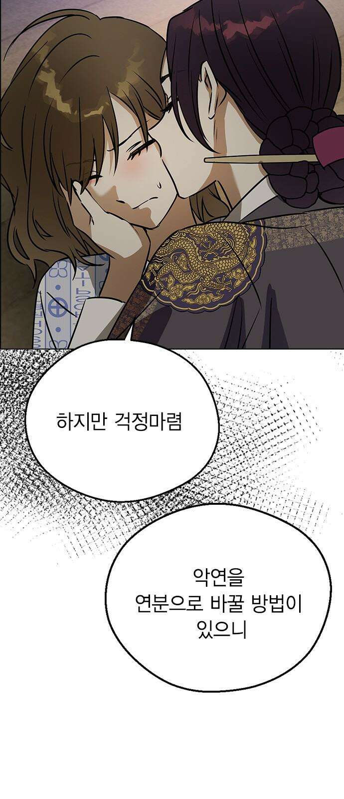 전생연분 138화 류시호와 차유리 71