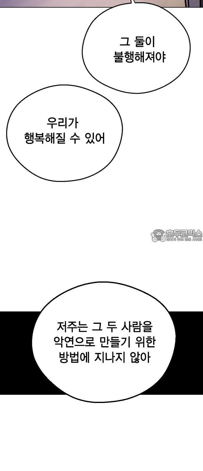 전생연분 138화 류시호와 차유리 75