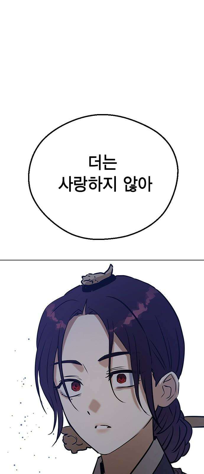 전생연분 138화 류시호와 차유리 80