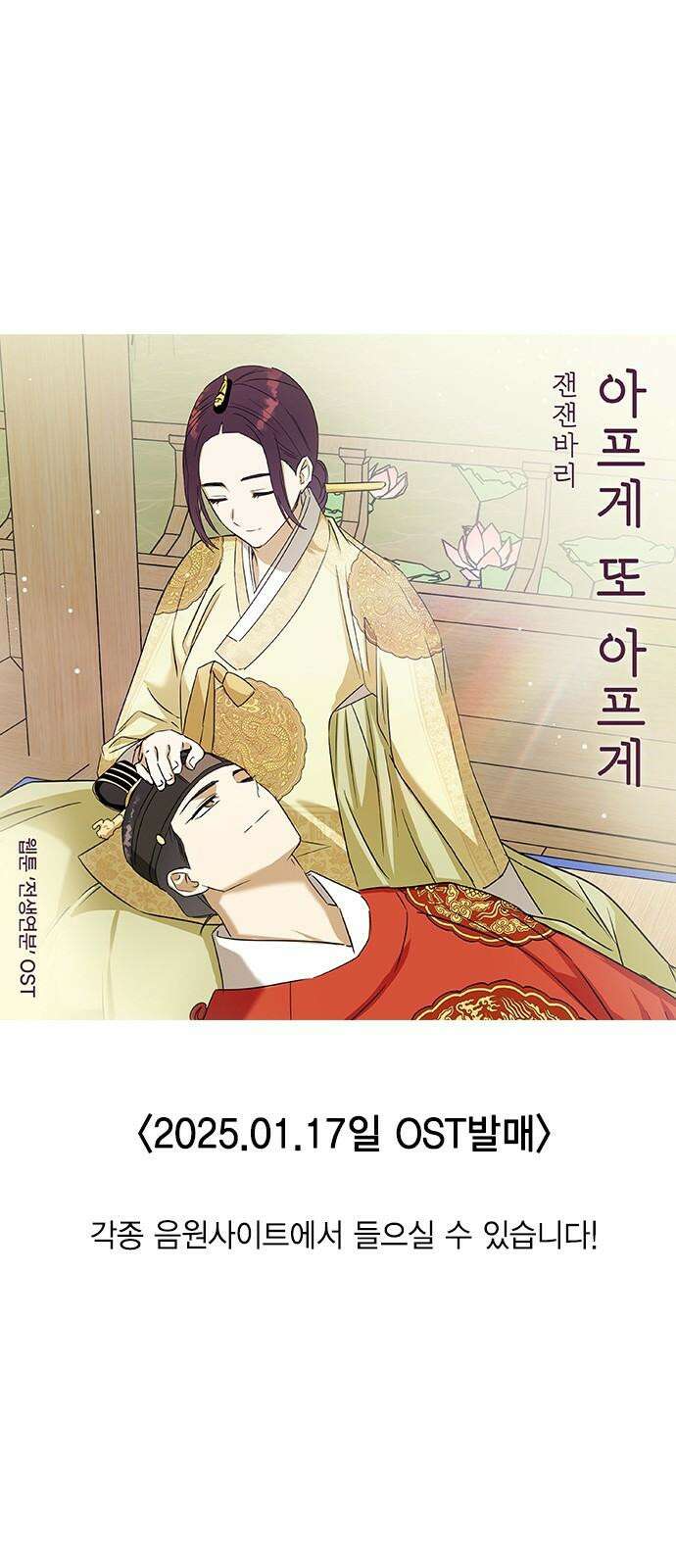 전생연분 138화 류시호와 차유리 85