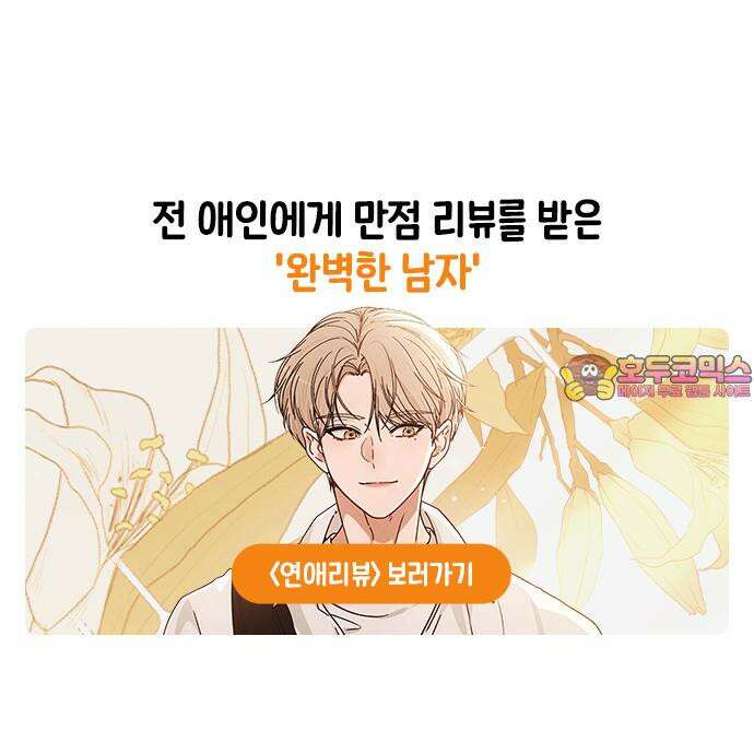 전생연분 138화 류시호와 차유리 87