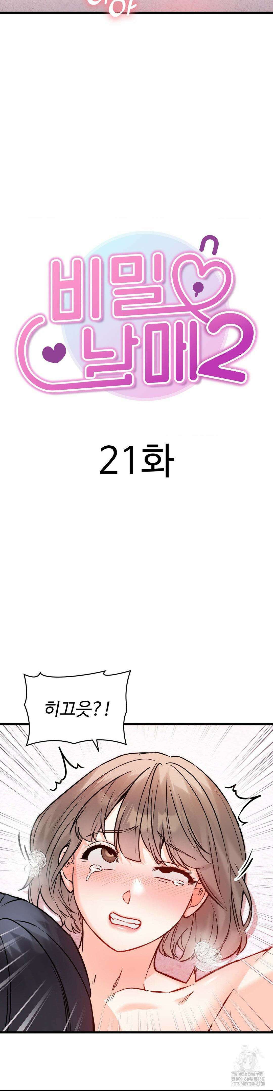 비밀남매 2 21화 5