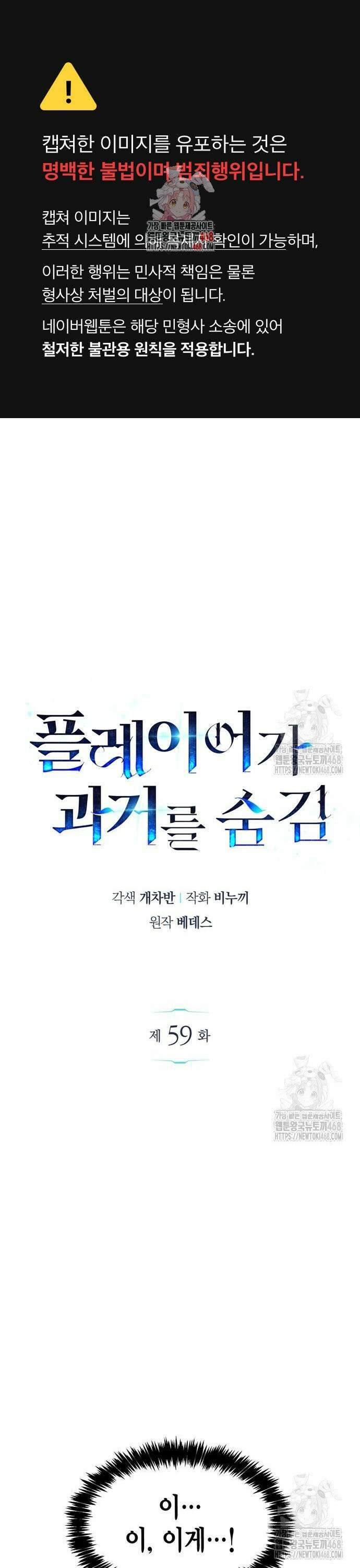 플레이어가 과거를 숨김 59화 1