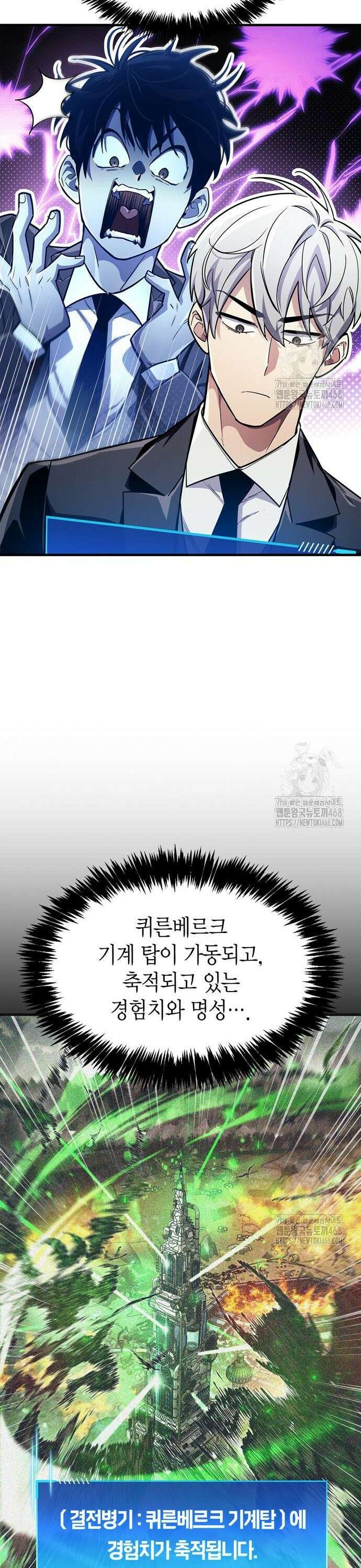 플레이어가 과거를 숨김 59화 2