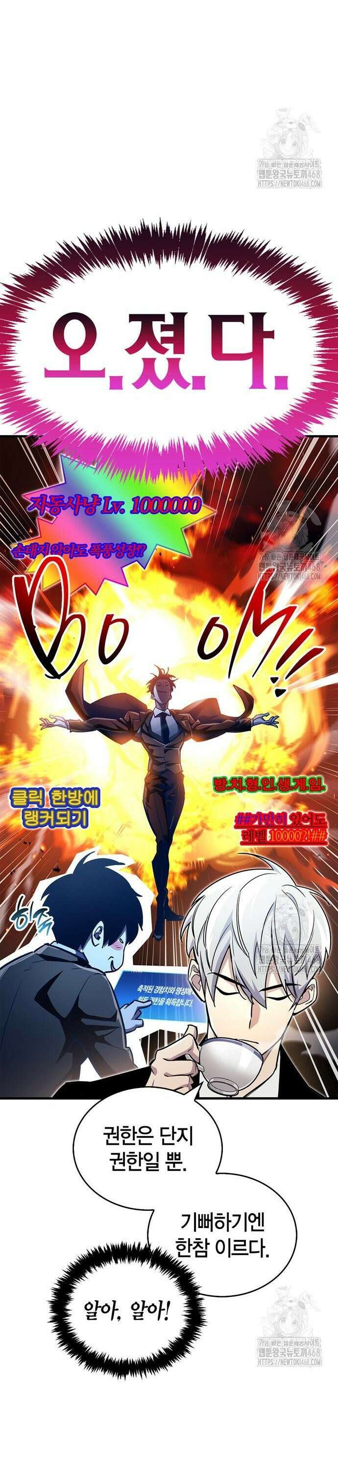 플레이어가 과거를 숨김 59화 4