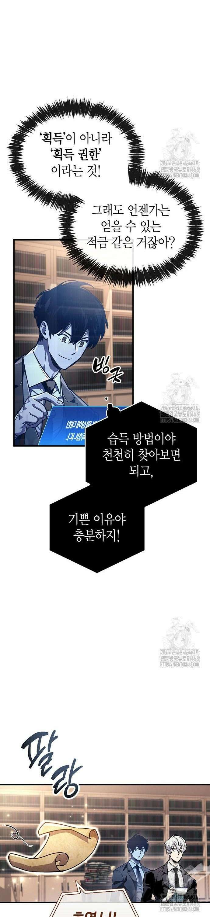 플레이어가 과거를 숨김 59화 5