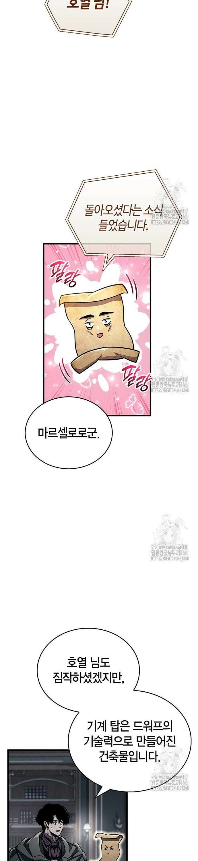 플레이어가 과거를 숨김 59화 6