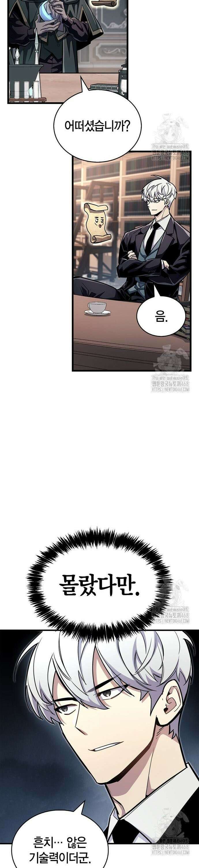 플레이어가 과거를 숨김 59화 7