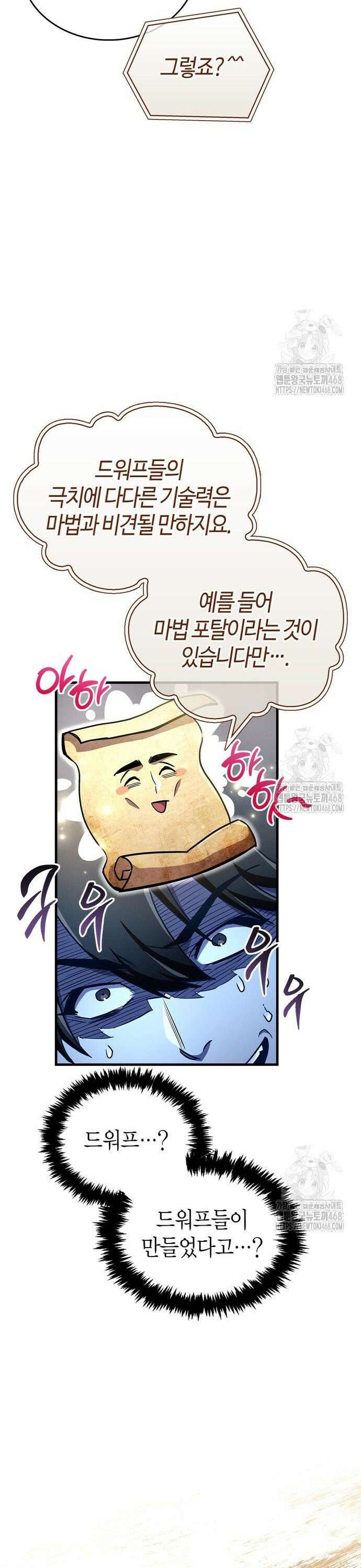플레이어가 과거를 숨김 59화 8