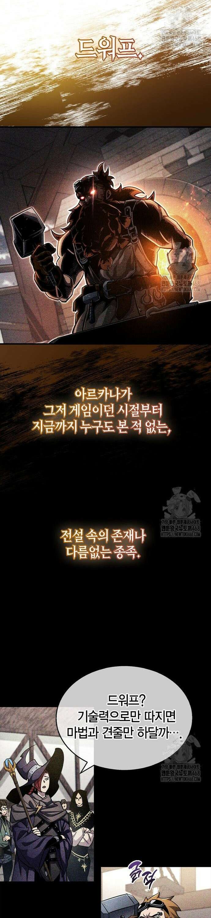 플레이어가 과거를 숨김 59화 9