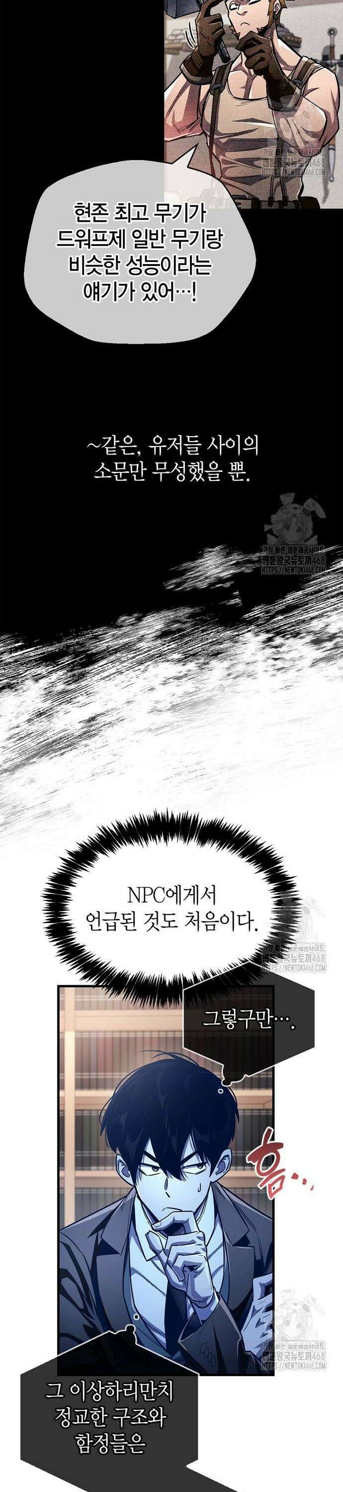 플레이어가 과거를 숨김 59화 10