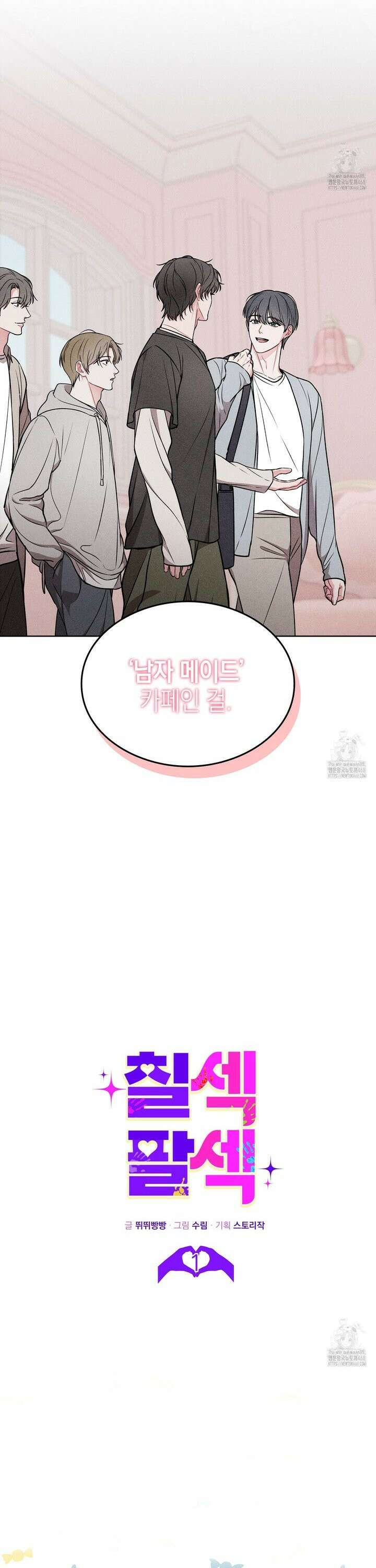 칠섹팔섹 1화 5