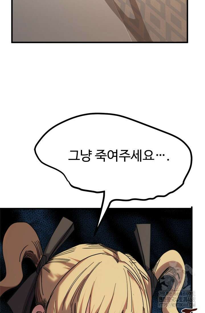 만년 후 미래에서 레벨업 161화 3