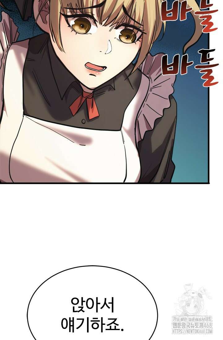만년 후 미래에서 레벨업 161화 4