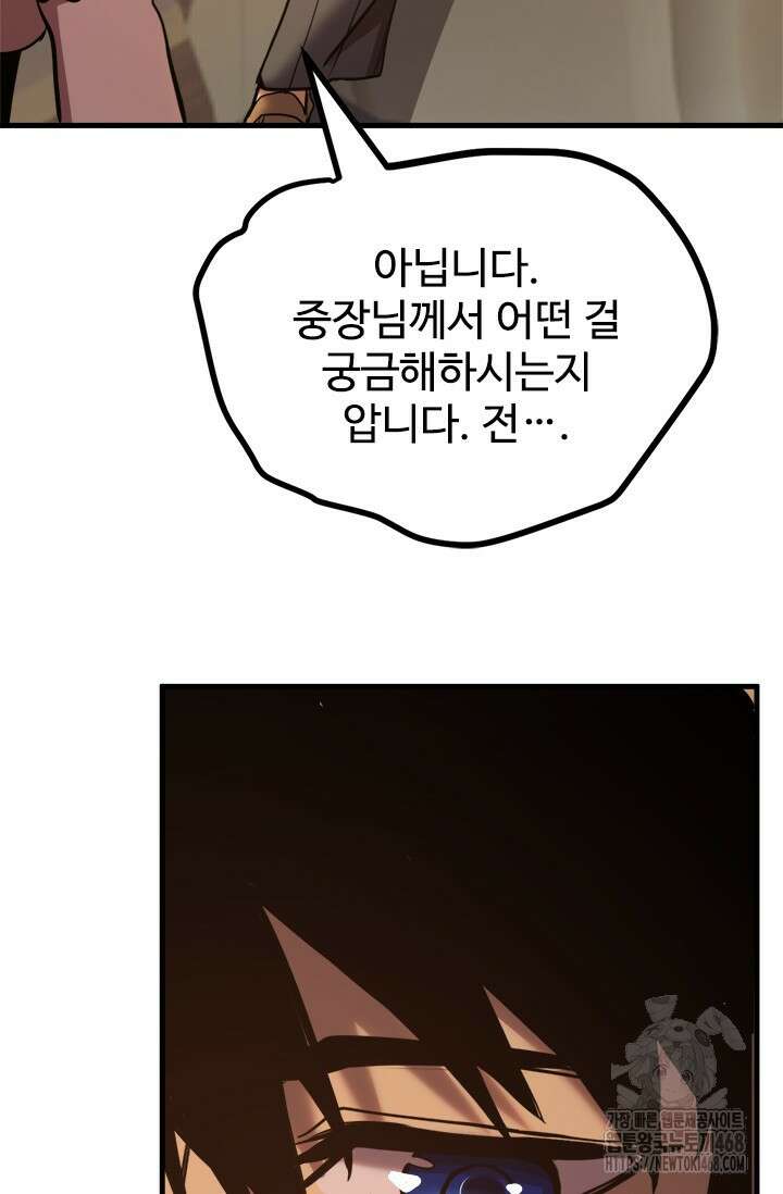 만년 후 미래에서 레벨업 161화 6
