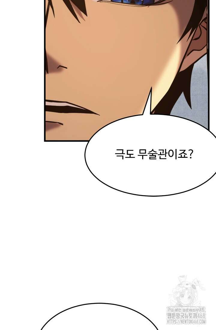 만년 후 미래에서 레벨업 161화 7
