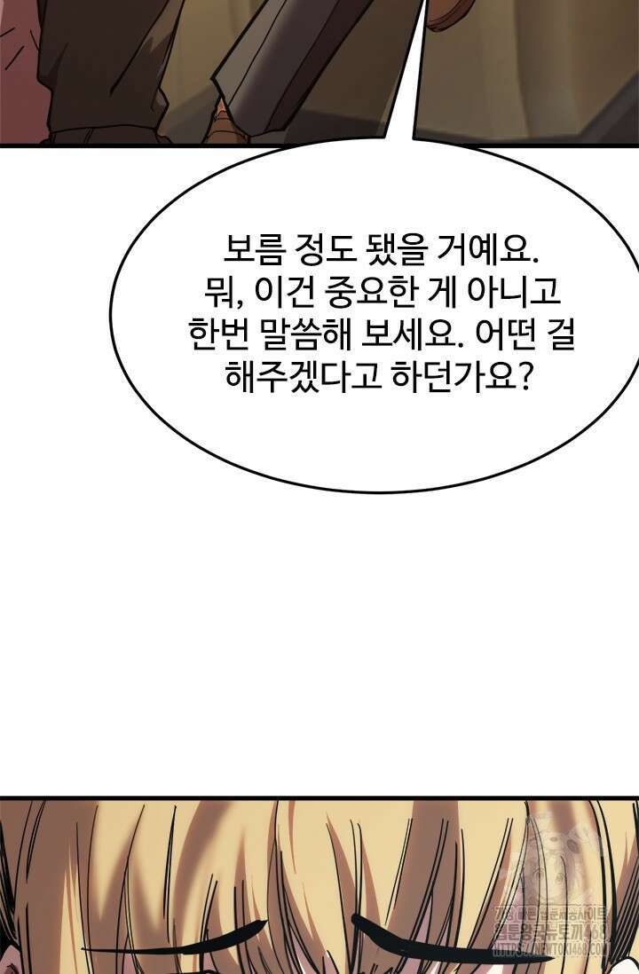 만년 후 미래에서 레벨업 161화 9