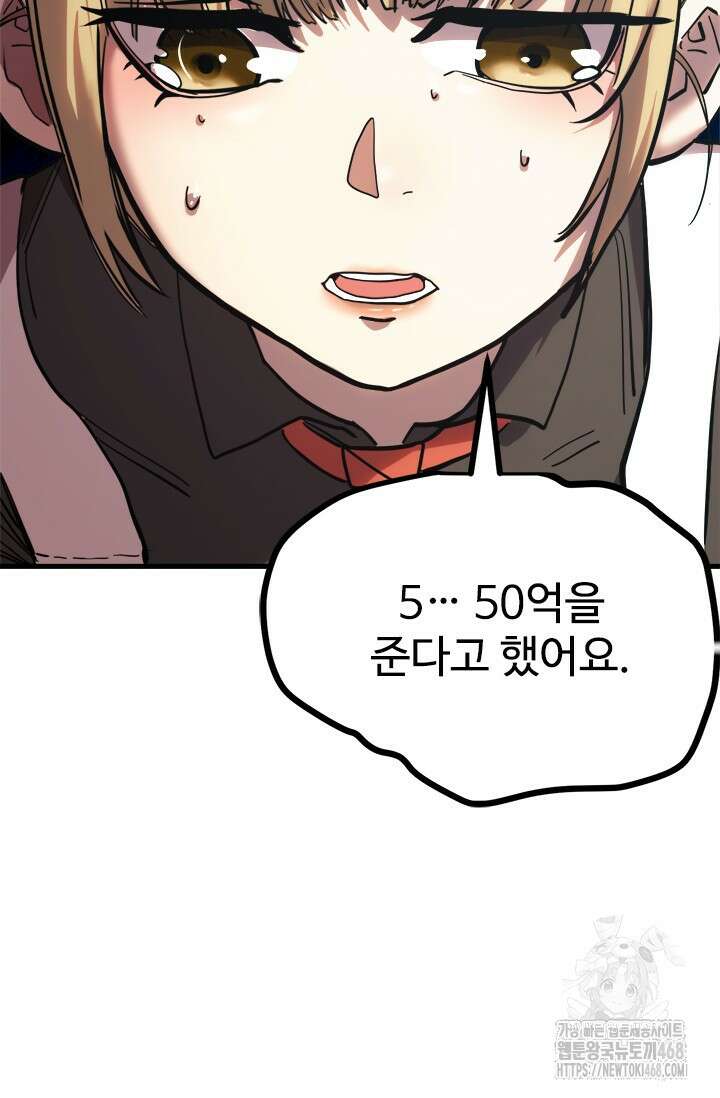 만년 후 미래에서 레벨업 161화 10
