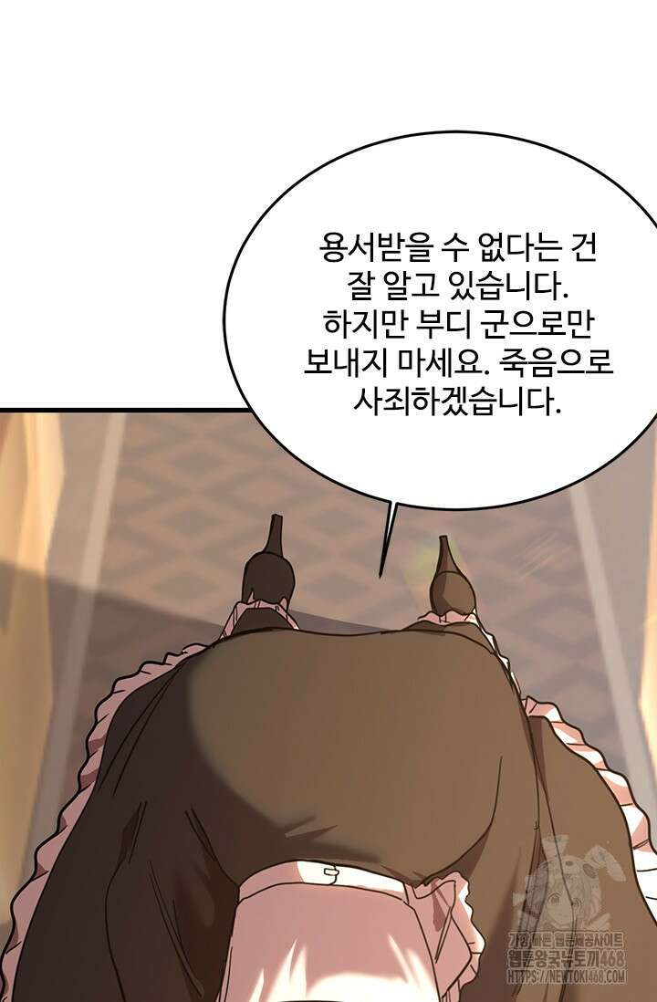 만년 후 미래에서 레벨업 161화 15