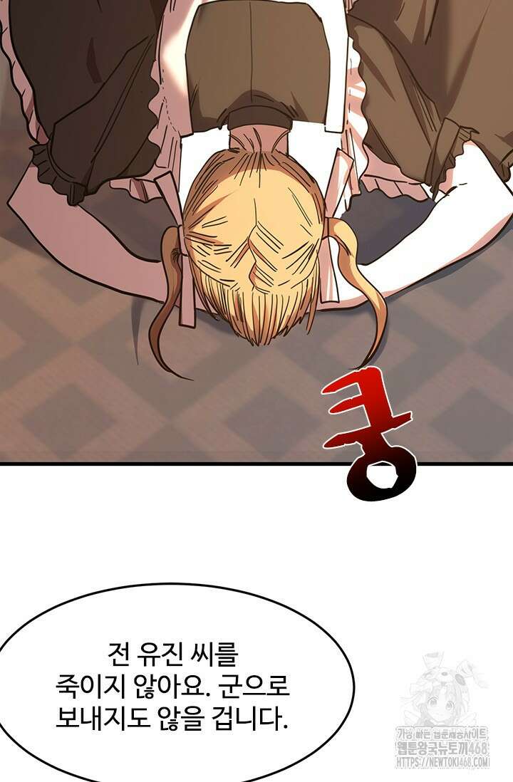 만년 후 미래에서 레벨업 161화 16
