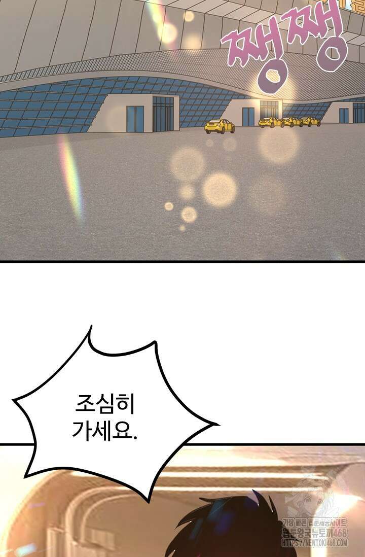 만년 후 미래에서 레벨업 161화 20