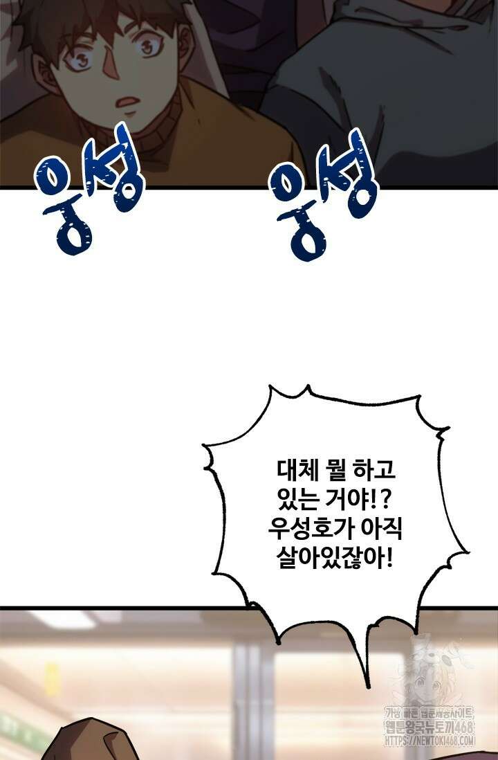 만년 후 미래에서 레벨업 161화 25