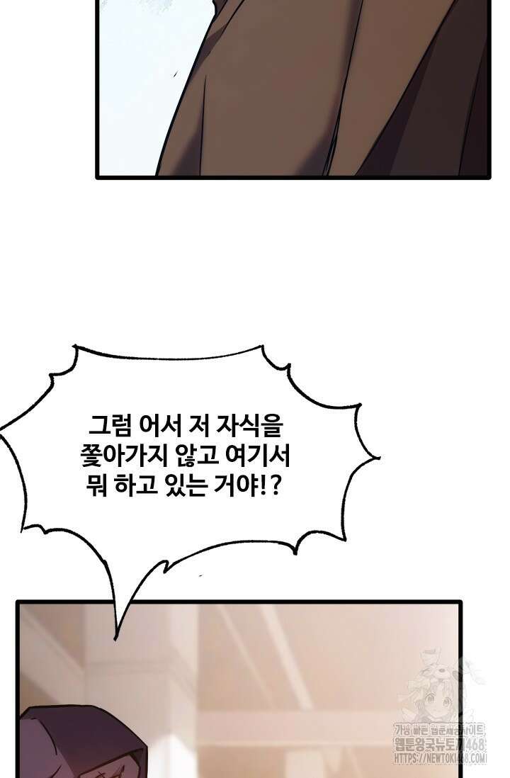 만년 후 미래에서 레벨업 161화 28
