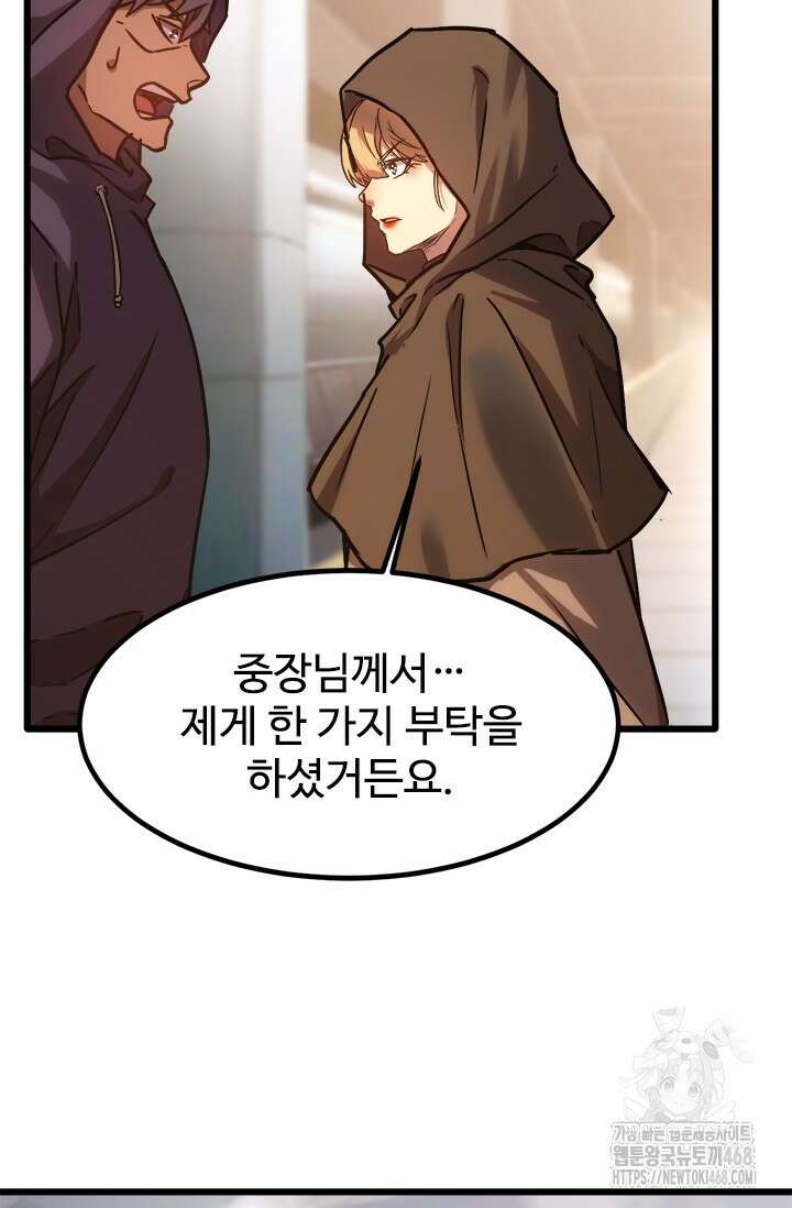 만년 후 미래에서 레벨업 161화 29