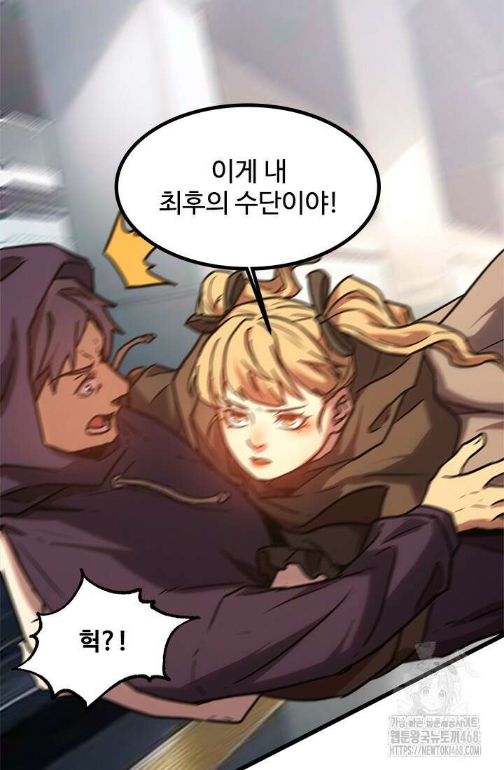 만년 후 미래에서 레벨업 161화 30
