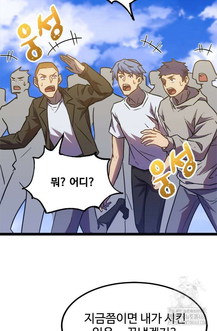 만년 후 미래에서 레벨업 161화 33