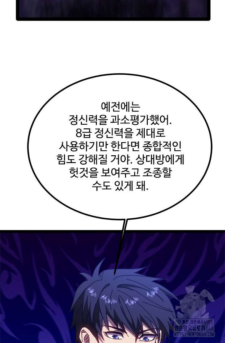 만년 후 미래에서 레벨업 161화 36