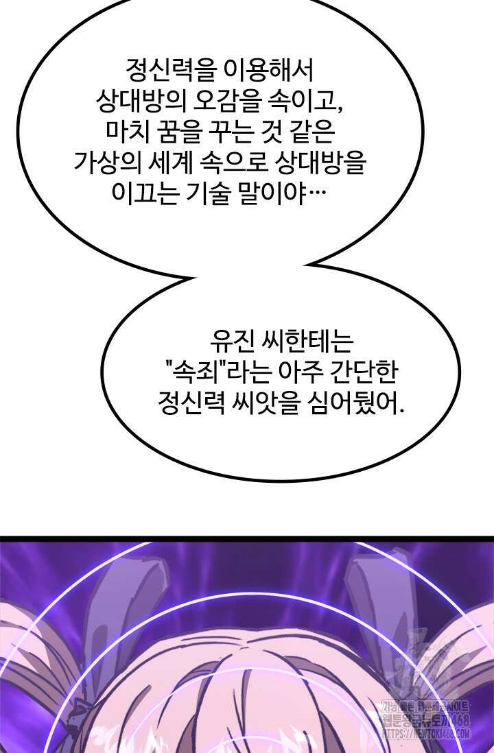 만년 후 미래에서 레벨업 161화 38