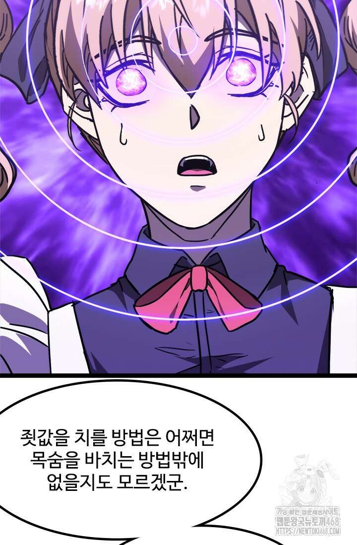 만년 후 미래에서 레벨업 161화 39