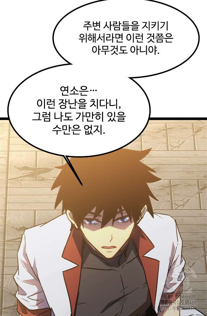 만년 후 미래에서 레벨업 161화 41