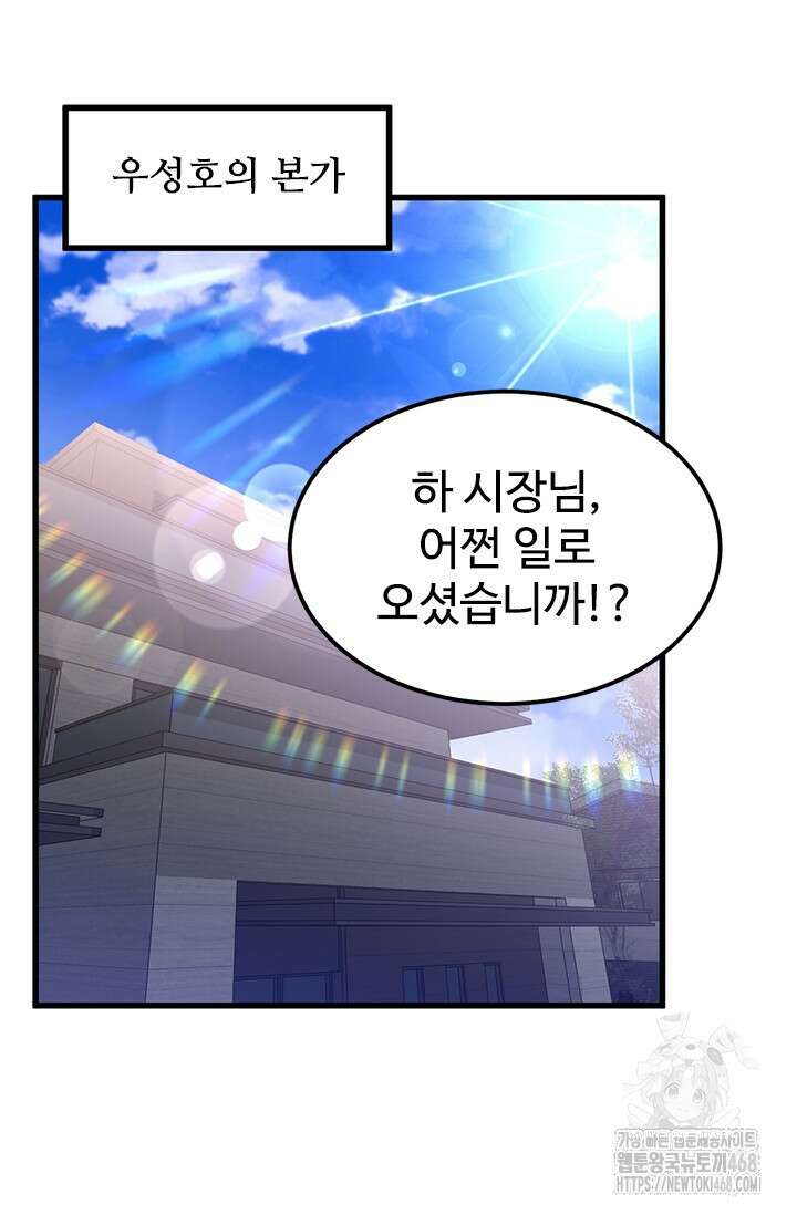 만년 후 미래에서 레벨업 161화 43