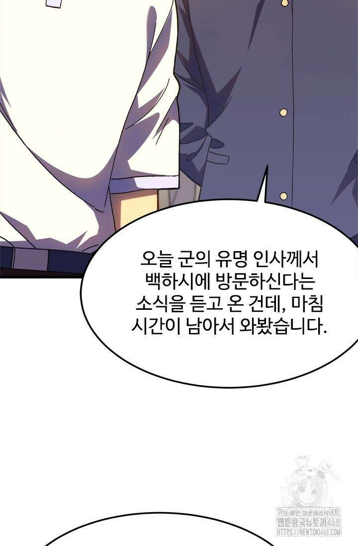 만년 후 미래에서 레벨업 161화 45