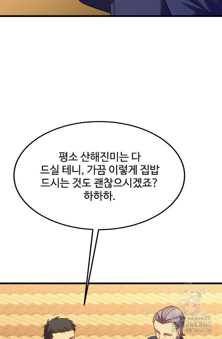 만년 후 미래에서 레벨업 161화 47