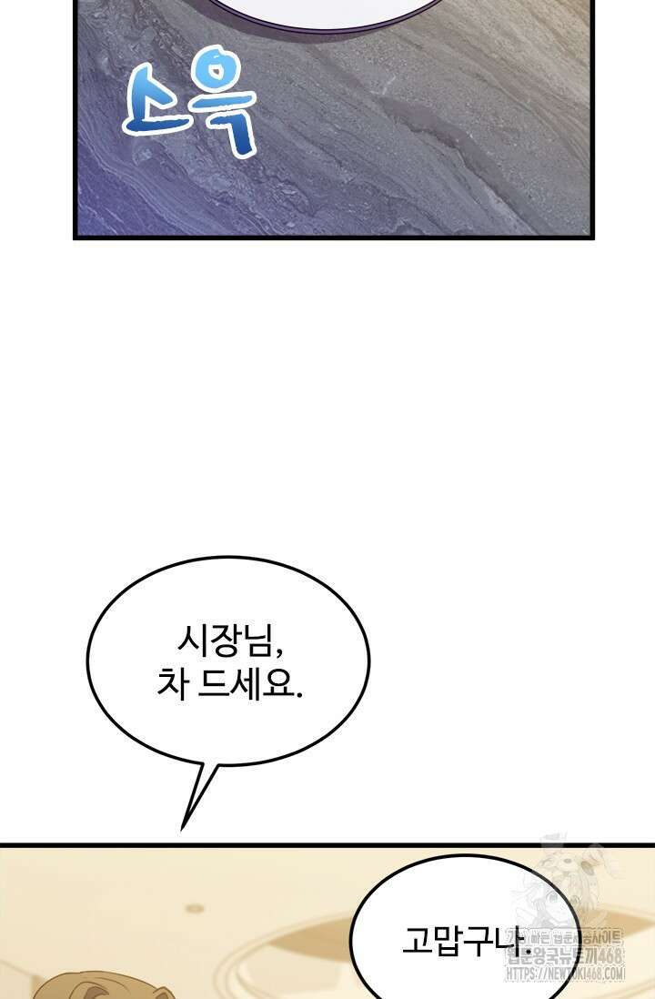 만년 후 미래에서 레벨업 161화 50
