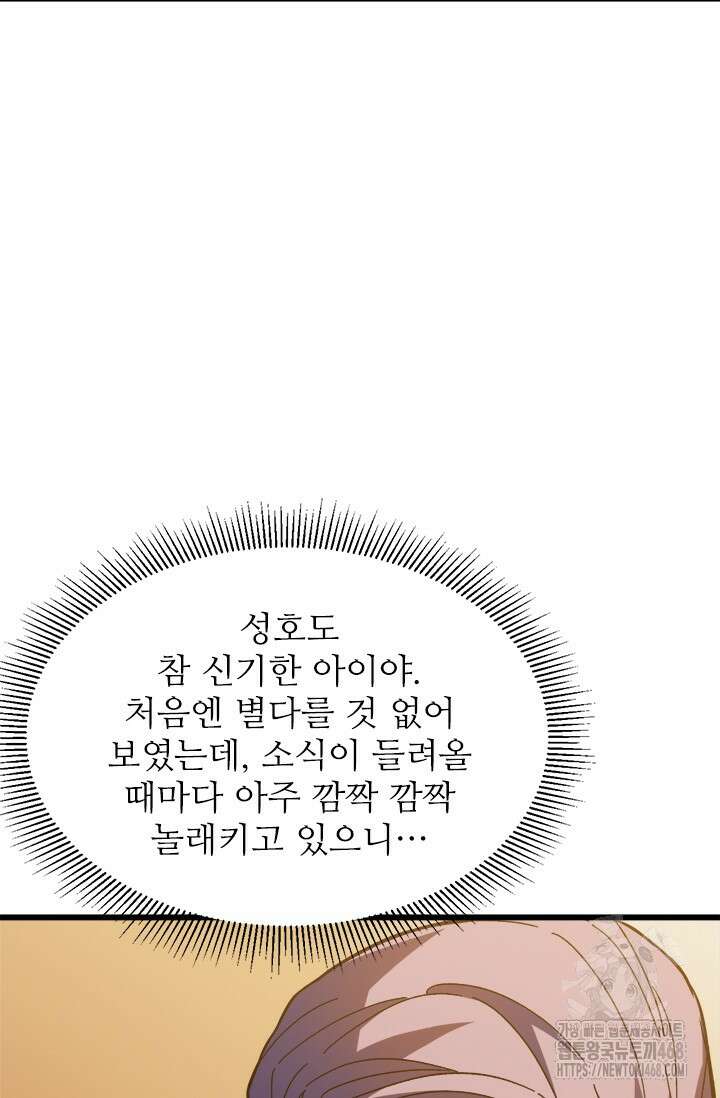 만년 후 미래에서 레벨업 161화 52