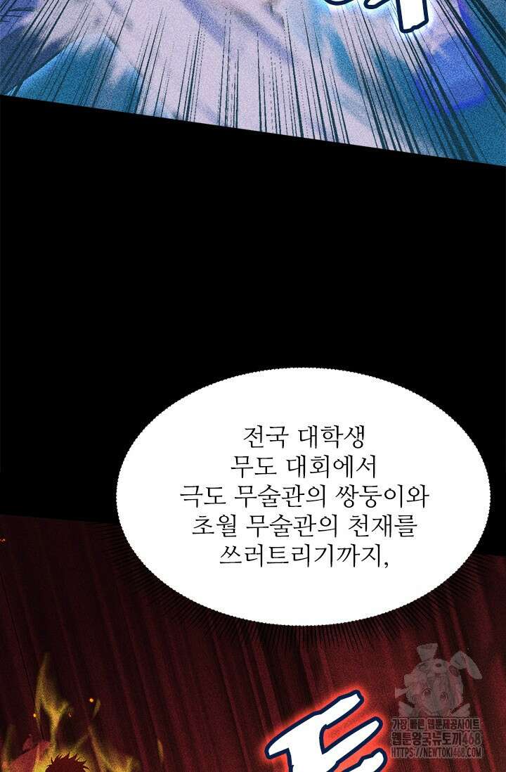 만년 후 미래에서 레벨업 161화 57