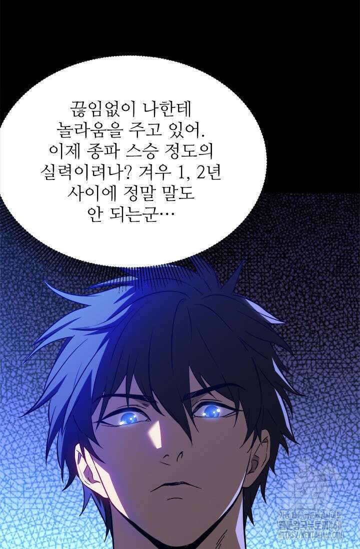 만년 후 미래에서 레벨업 161화 59