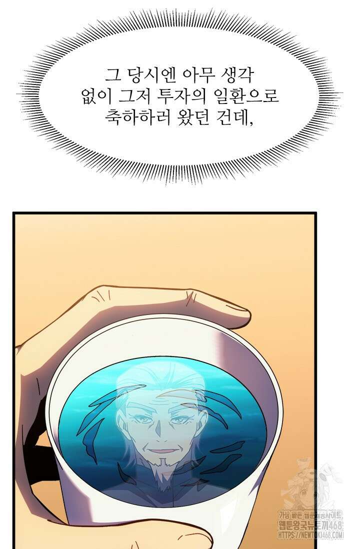 만년 후 미래에서 레벨업 161화 61