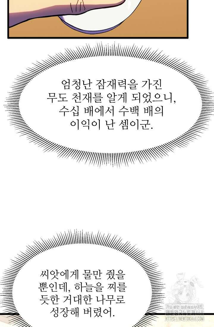 만년 후 미래에서 레벨업 161화 62