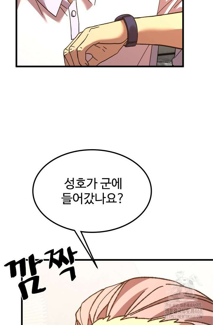 만년 후 미래에서 레벨업 161화 65