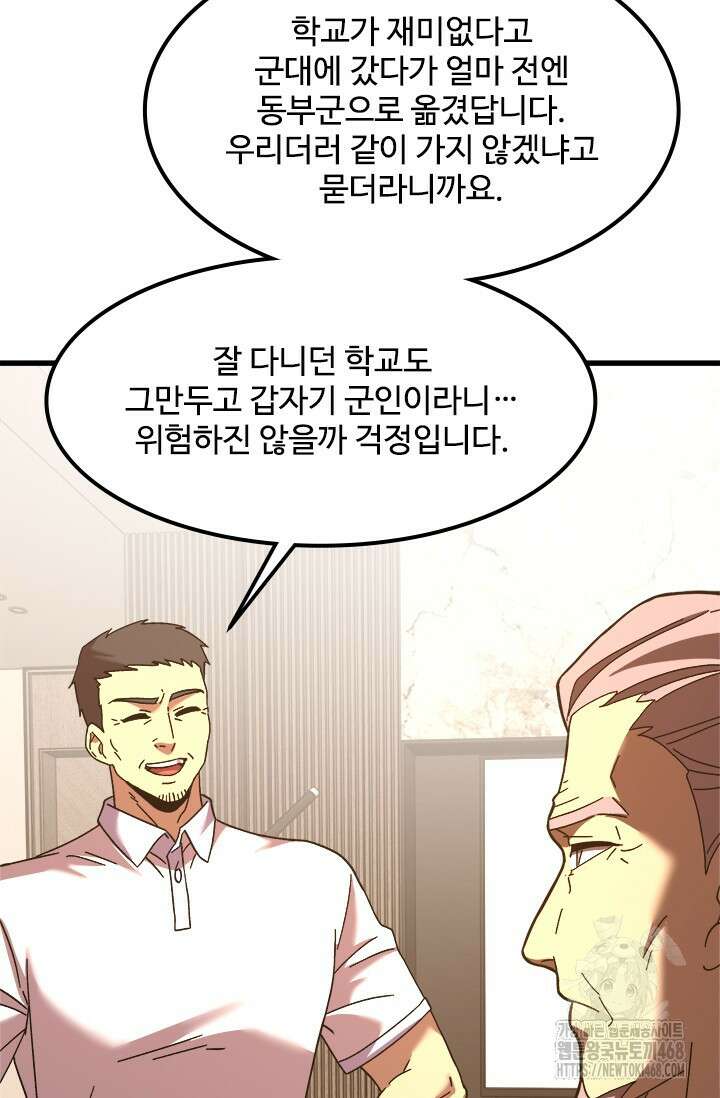 만년 후 미래에서 레벨업 161화 67