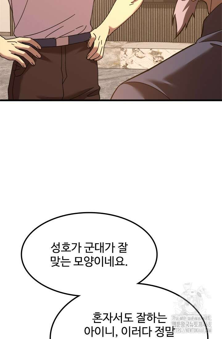 만년 후 미래에서 레벨업 161화 68