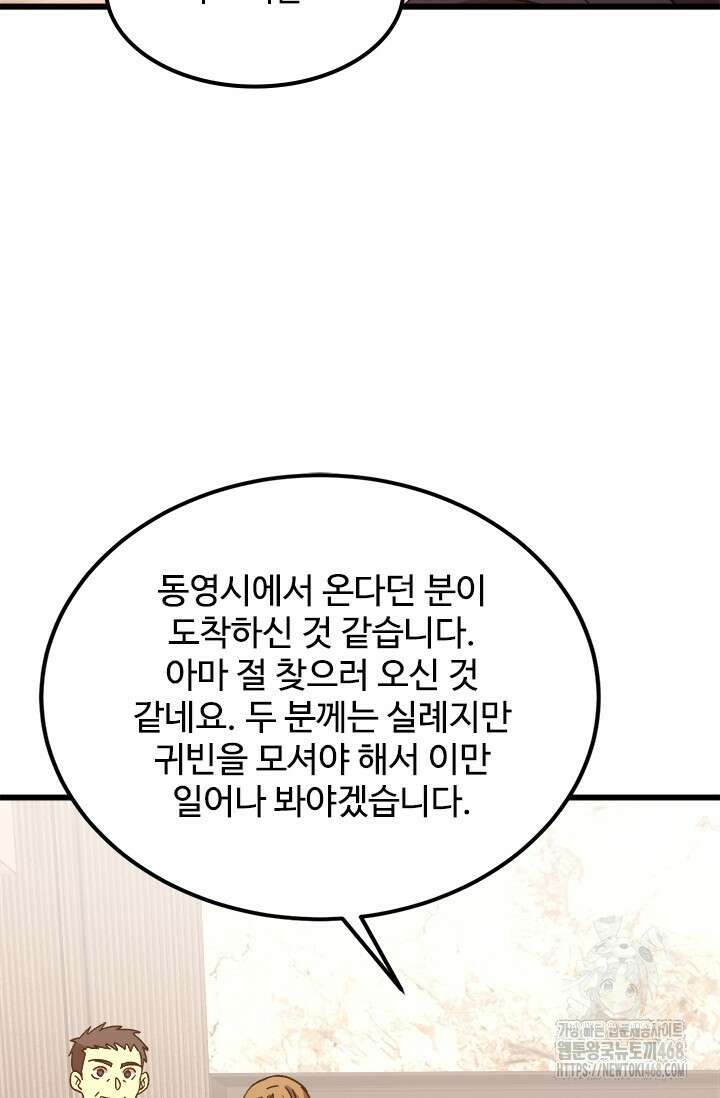 만년 후 미래에서 레벨업 161화 72